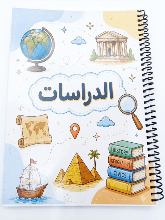 كشكول الدراسات