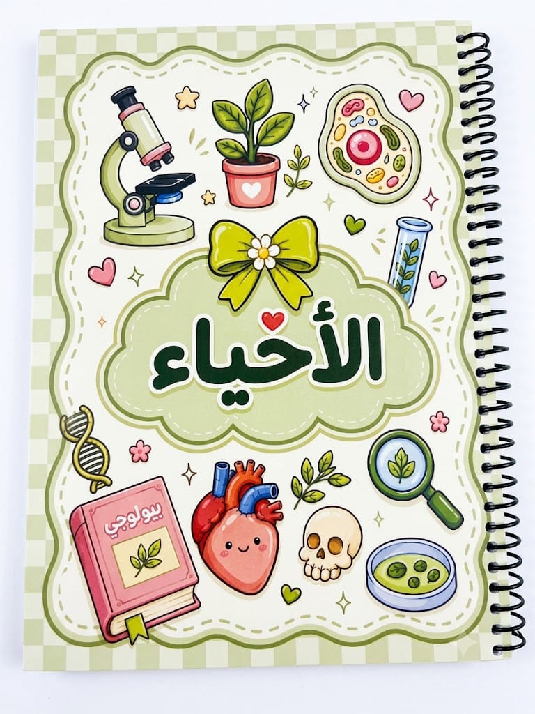 كشكول الاحياء