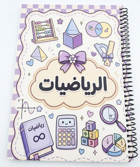 كشكول الرياضيات