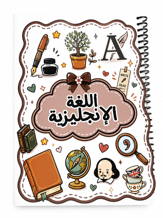 كشكول اللغة الإنجليزية